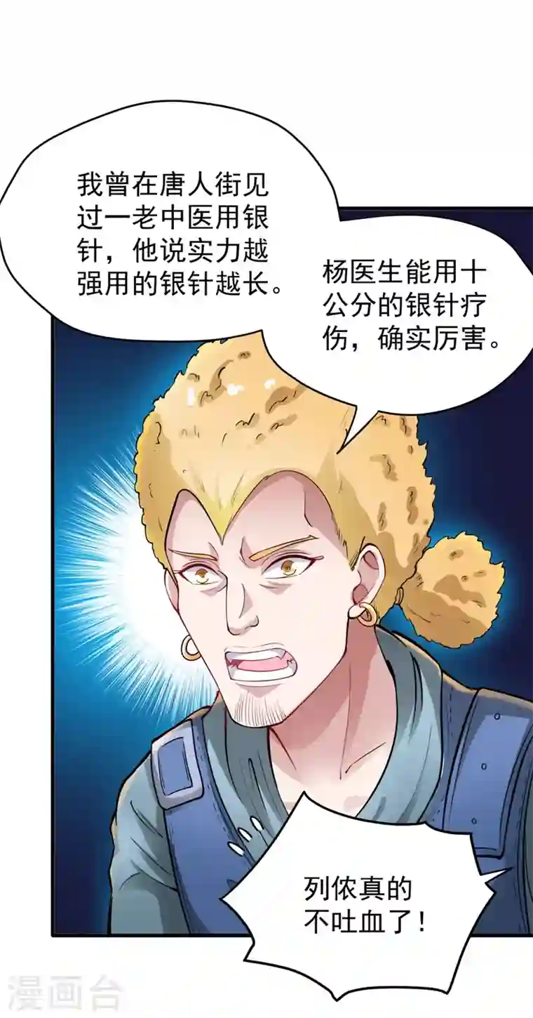 最强神医混都市第148话 上，砍了她的脑袋！