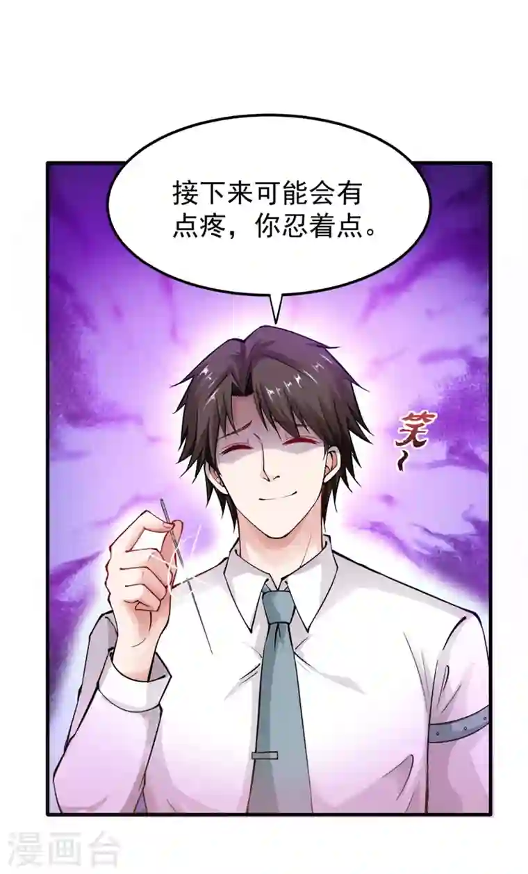 最强神医混都市第148话 上，砍了她的脑袋！