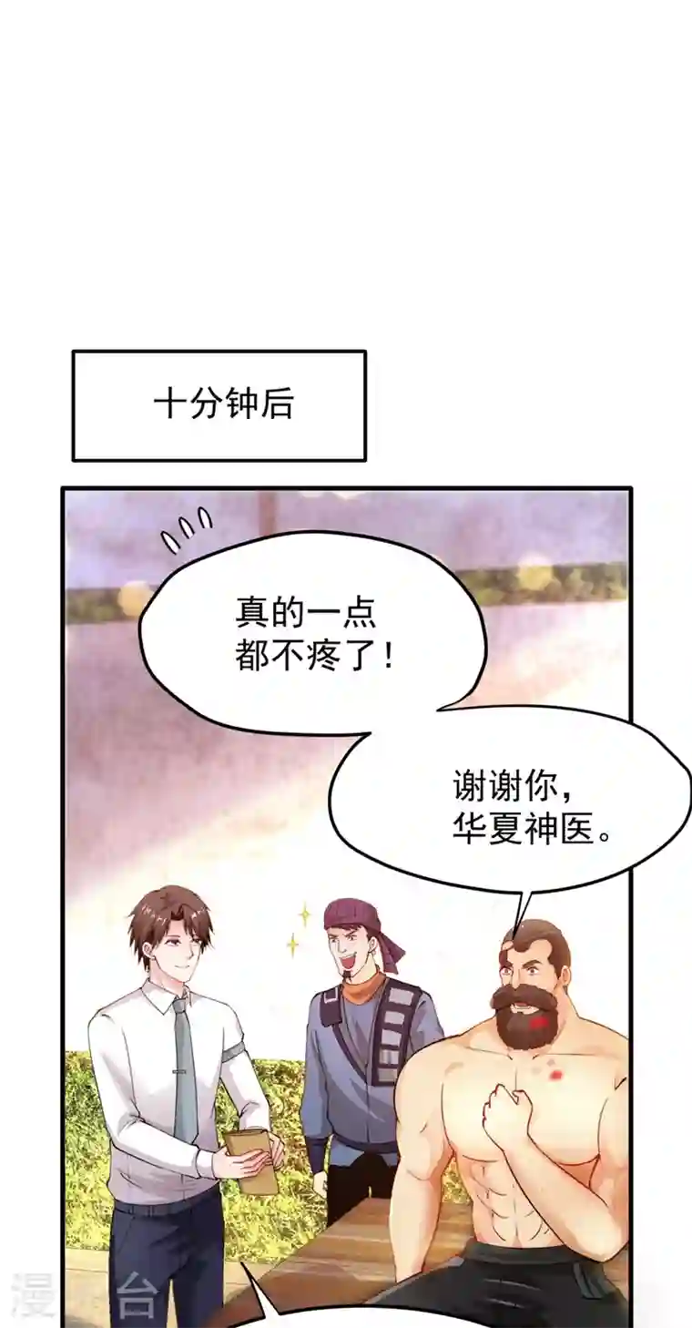 最强神医混都市第148话 上，砍了她的脑袋！