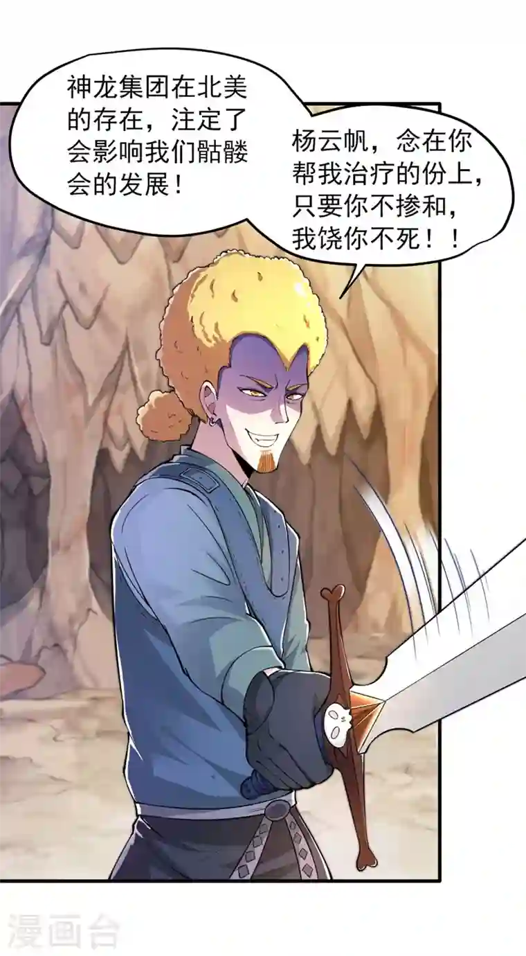 最强神医混都市第149话 这就是轻敌的代价！