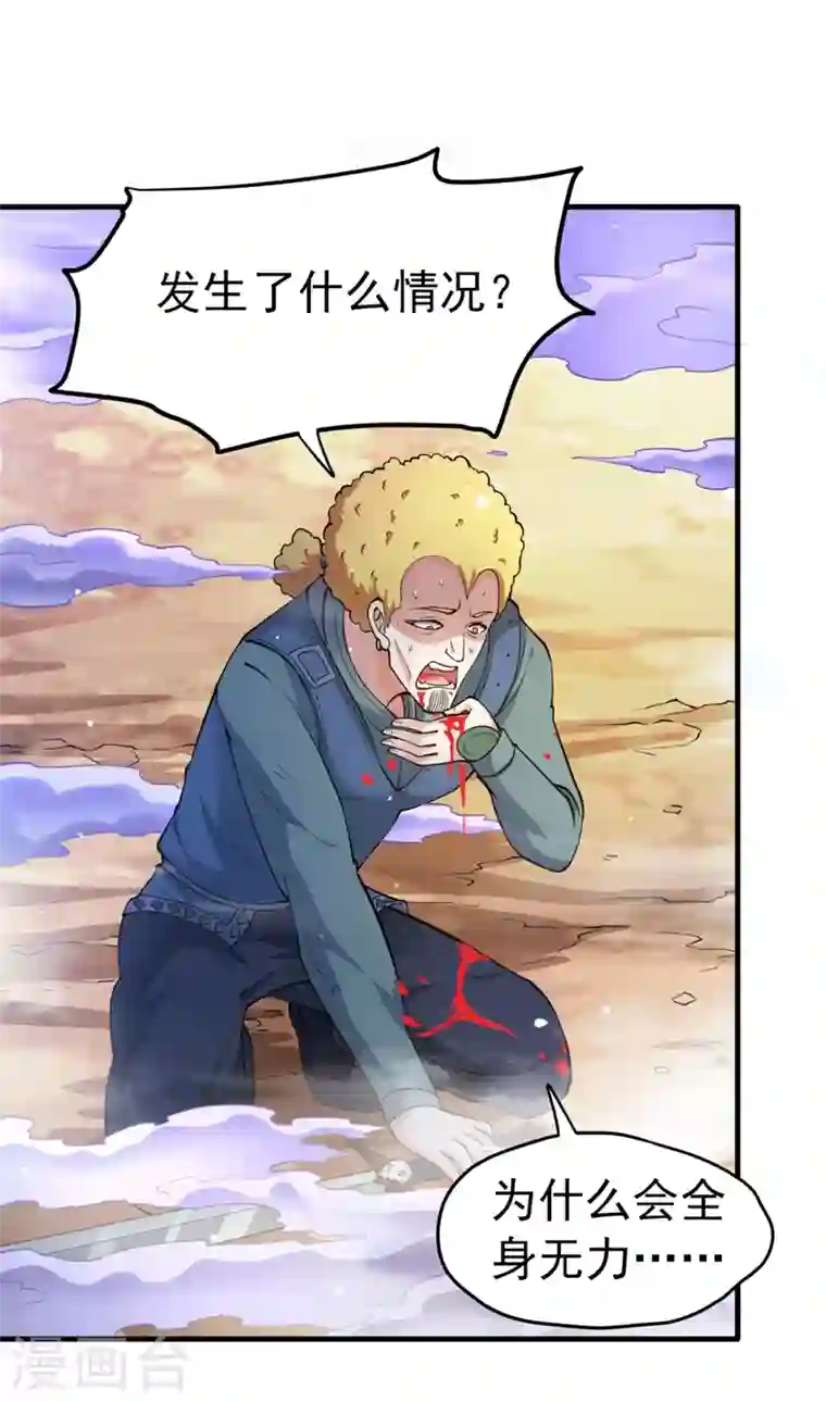 最强神医混都市第149话 这就是轻敌的代价！