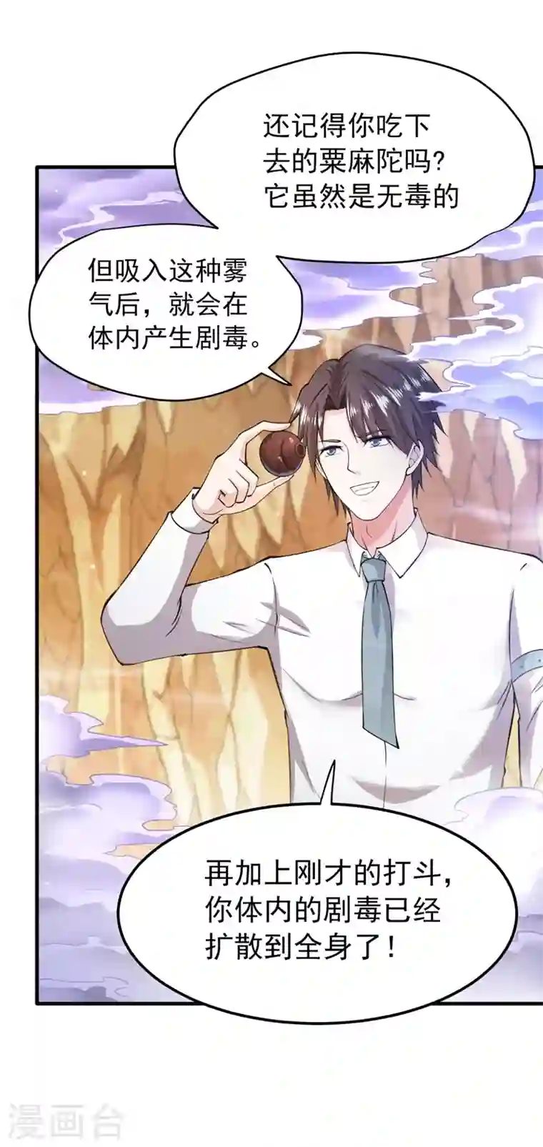 最强神医混都市第149话 这就是轻敌的代价！