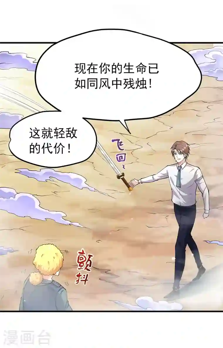 最强神医混都市第149话 这就是轻敌的代价！