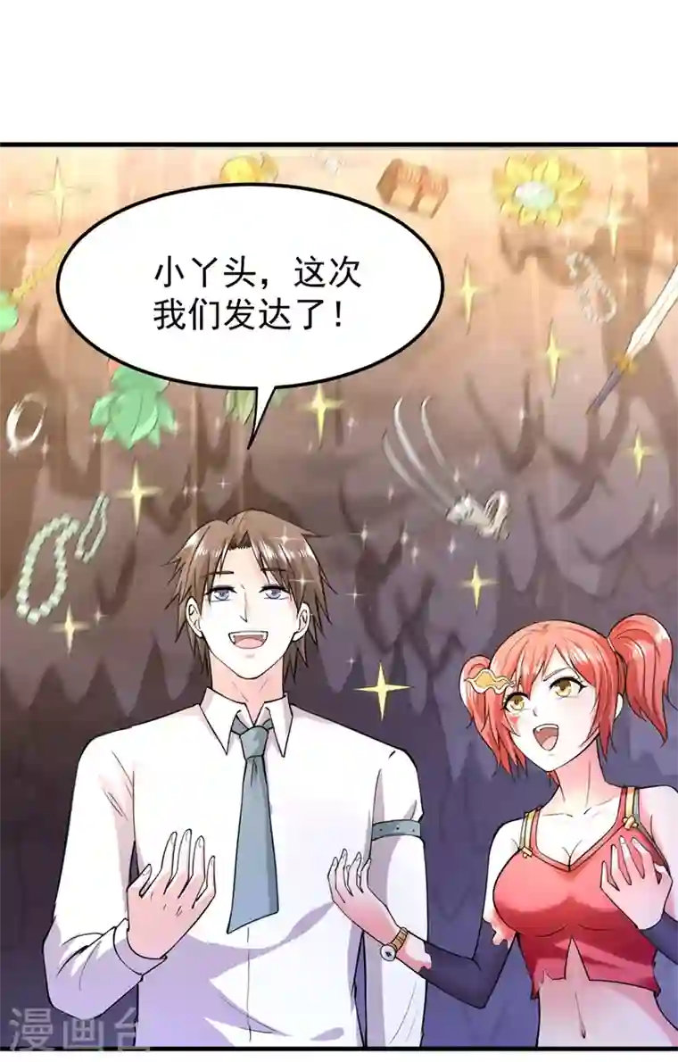 最强神医混都市第150话 咱们这次发了！