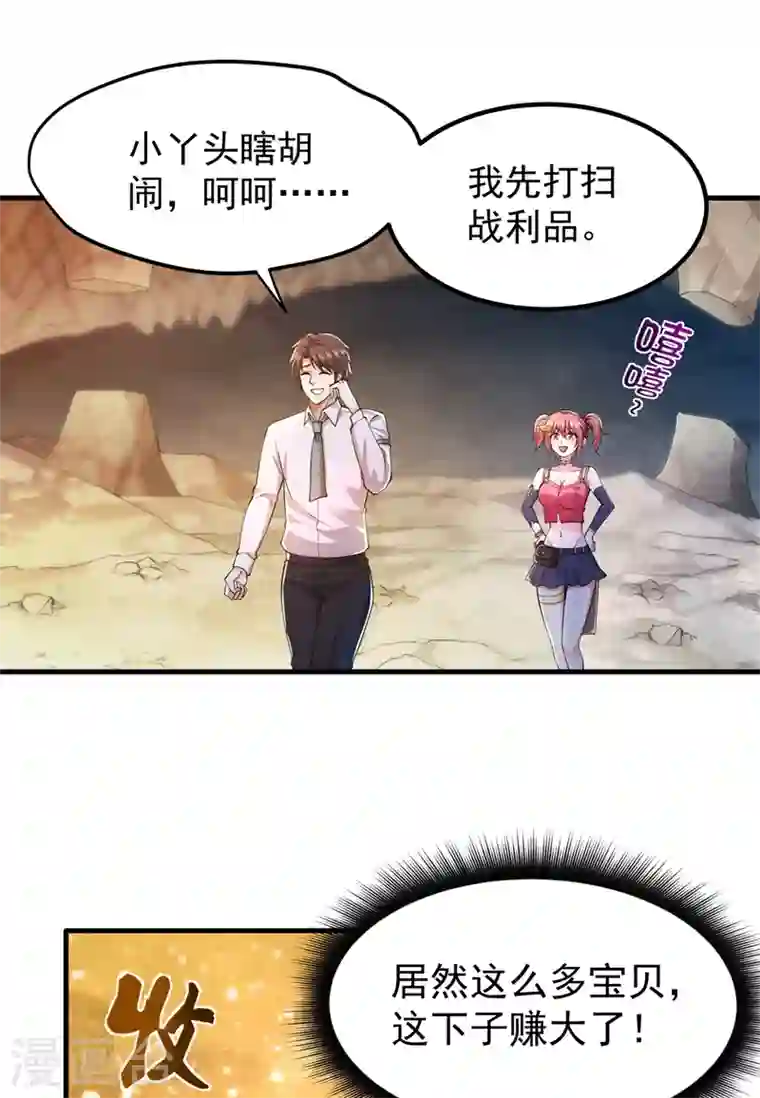 最强神医混都市第150话 咱们这次发了！