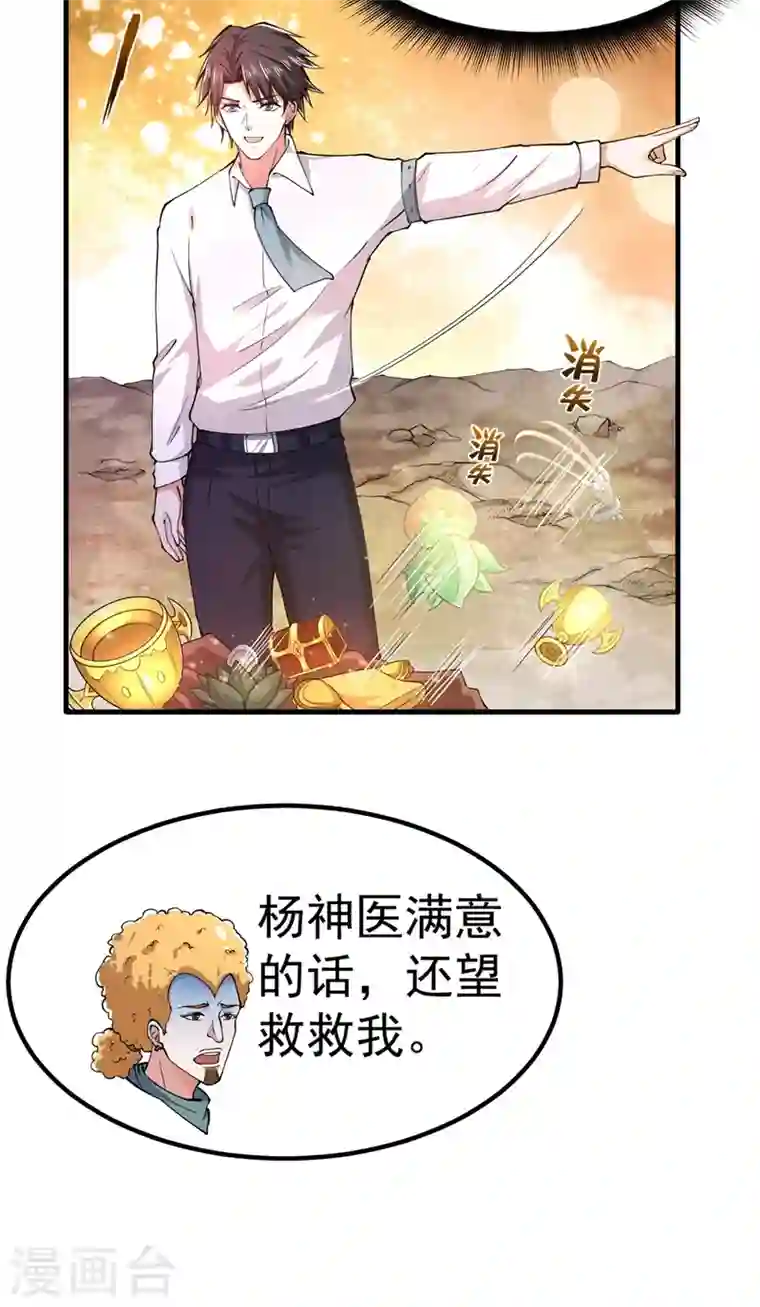 最强神医混都市第150话 咱们这次发了！