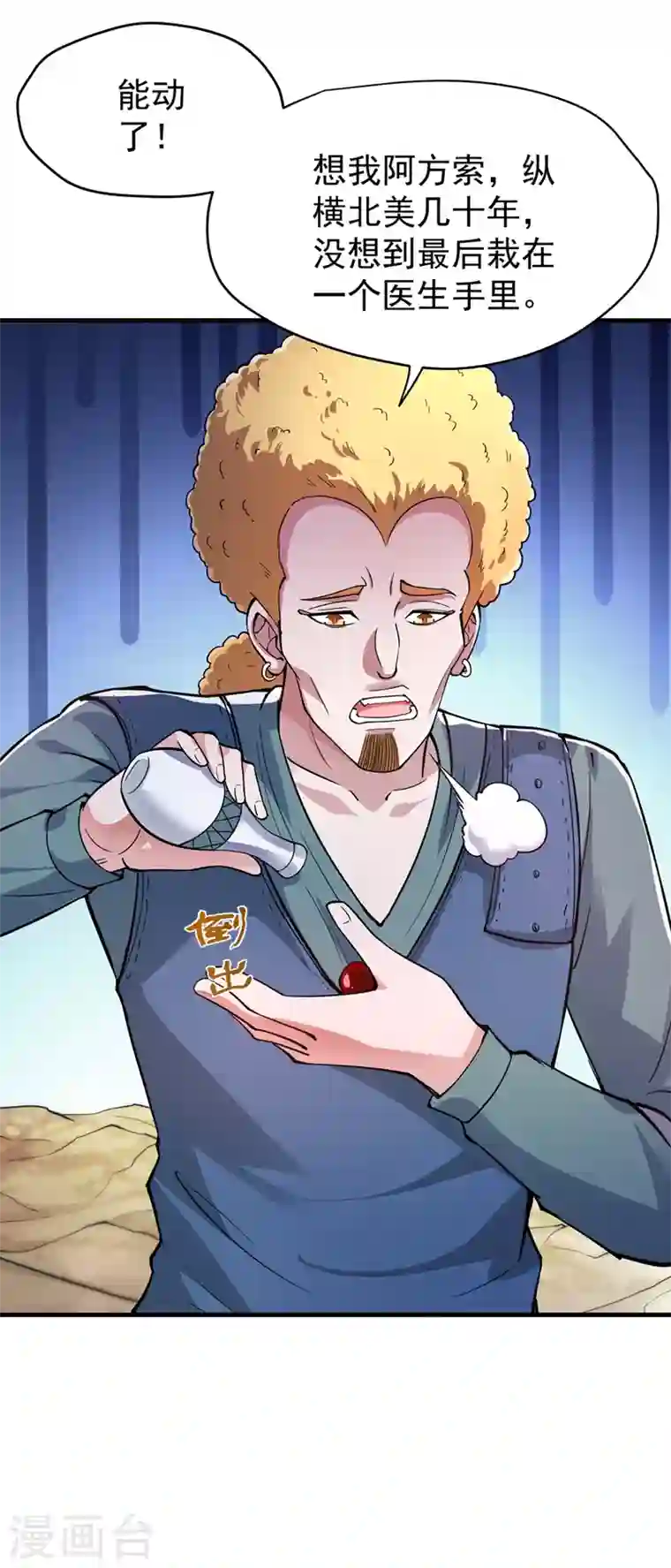 最强神医混都市第150话 咱们这次发了！