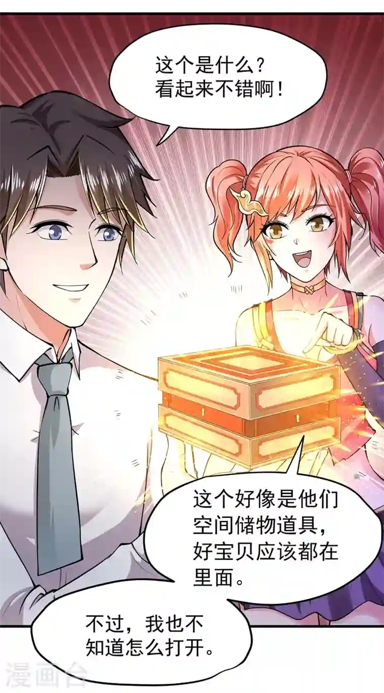 最强神医混都市第150话 咱们这次发了！