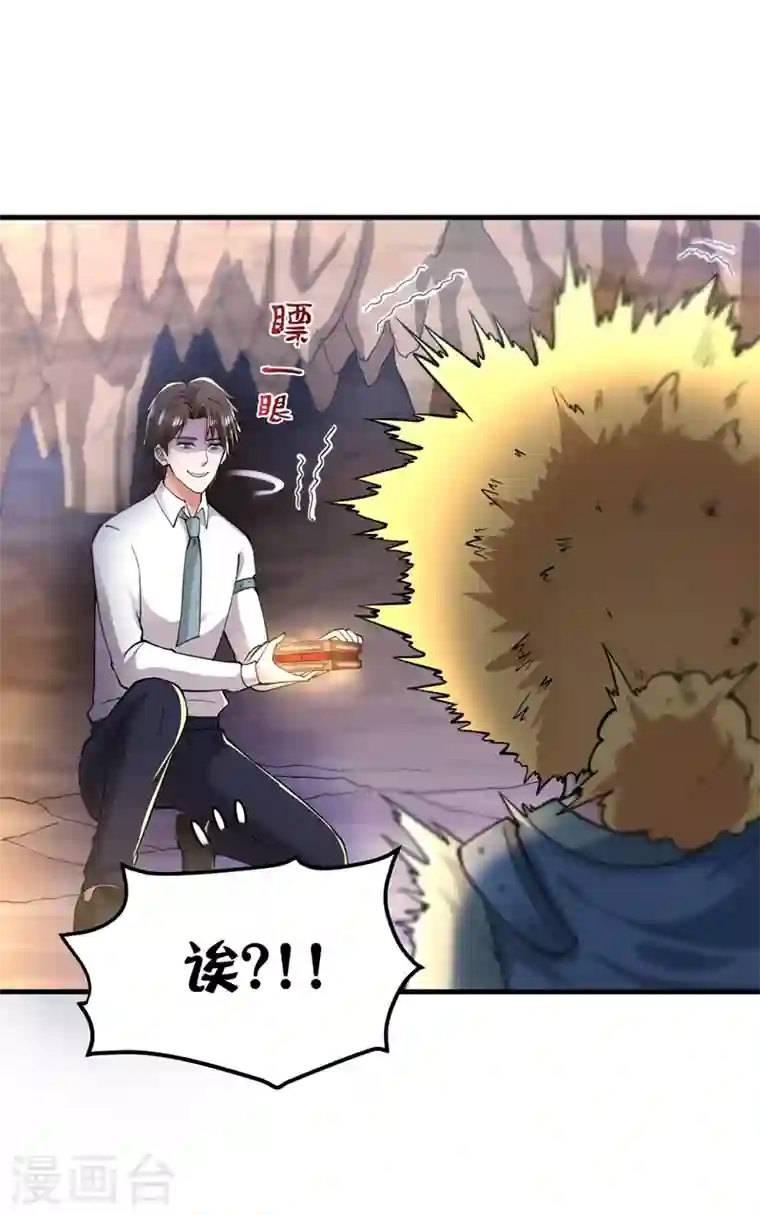 最强神医混都市第150话 咱们这次发了！