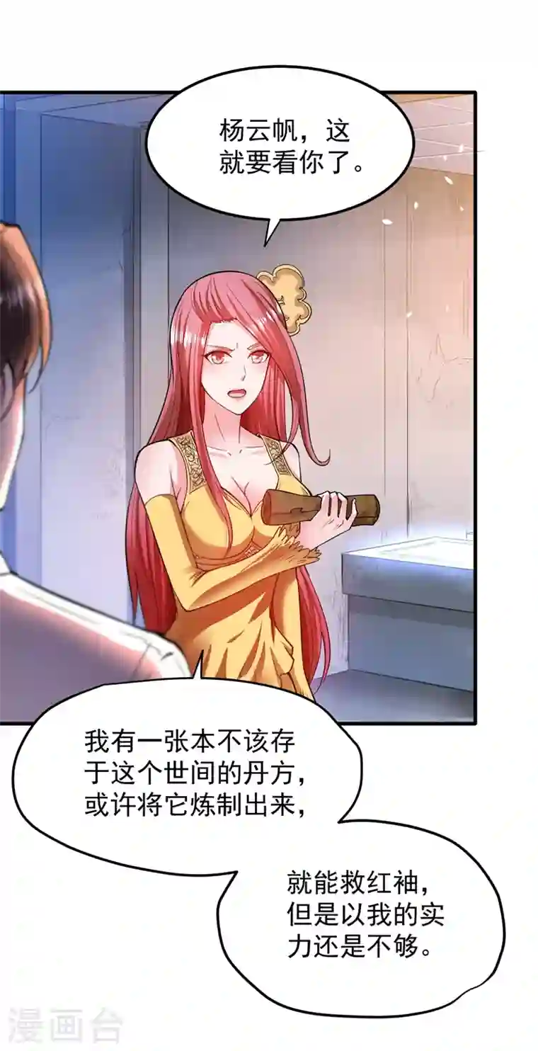 最强神医混都市第151话 天融丹