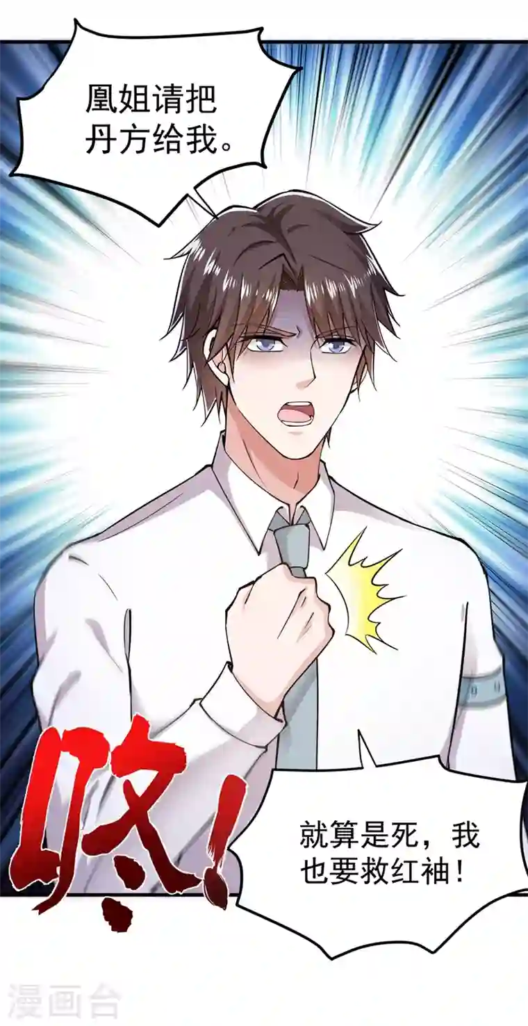 最强神医混都市第151话 天融丹