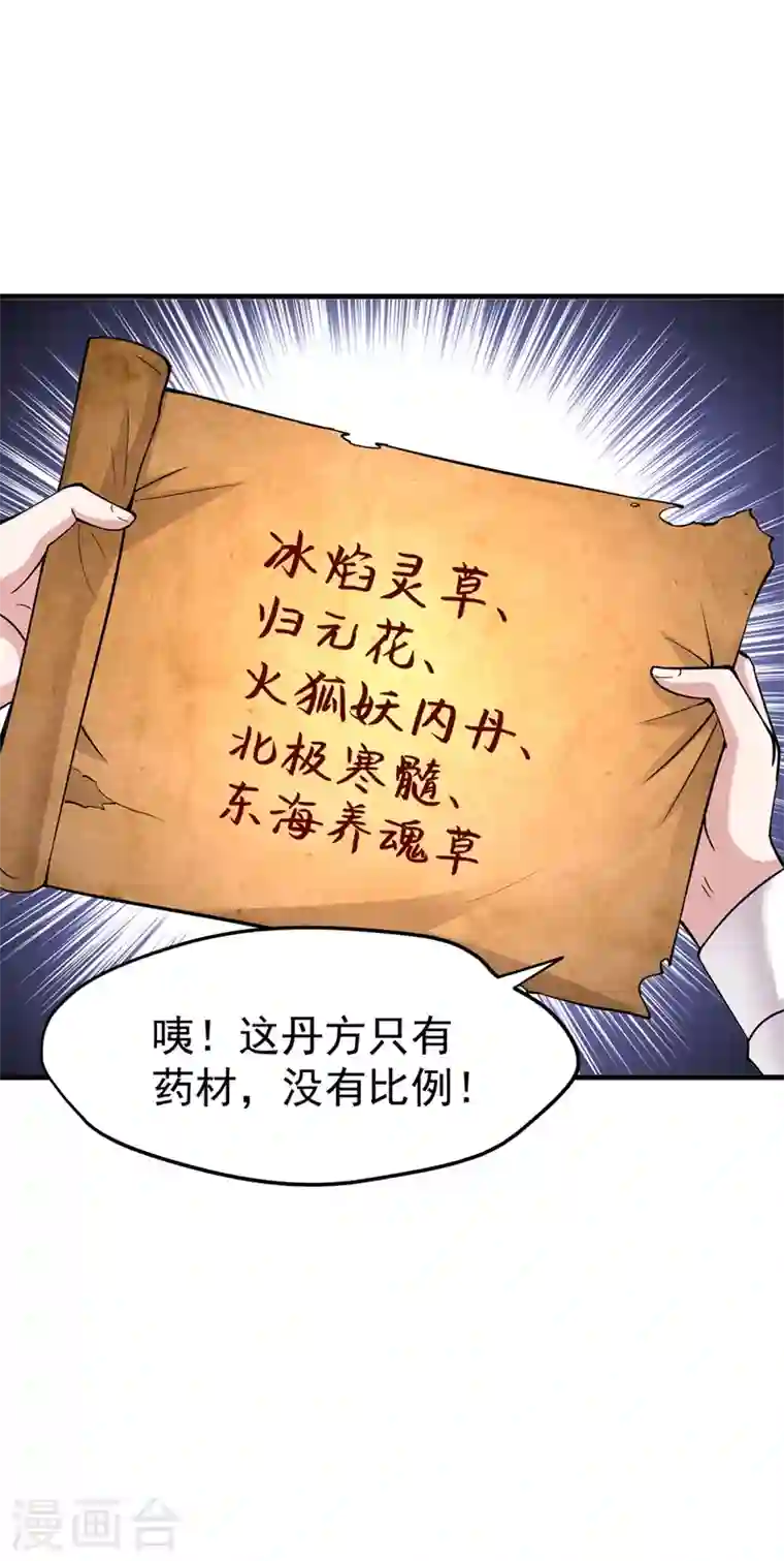 最强神医混都市第151话 天融丹