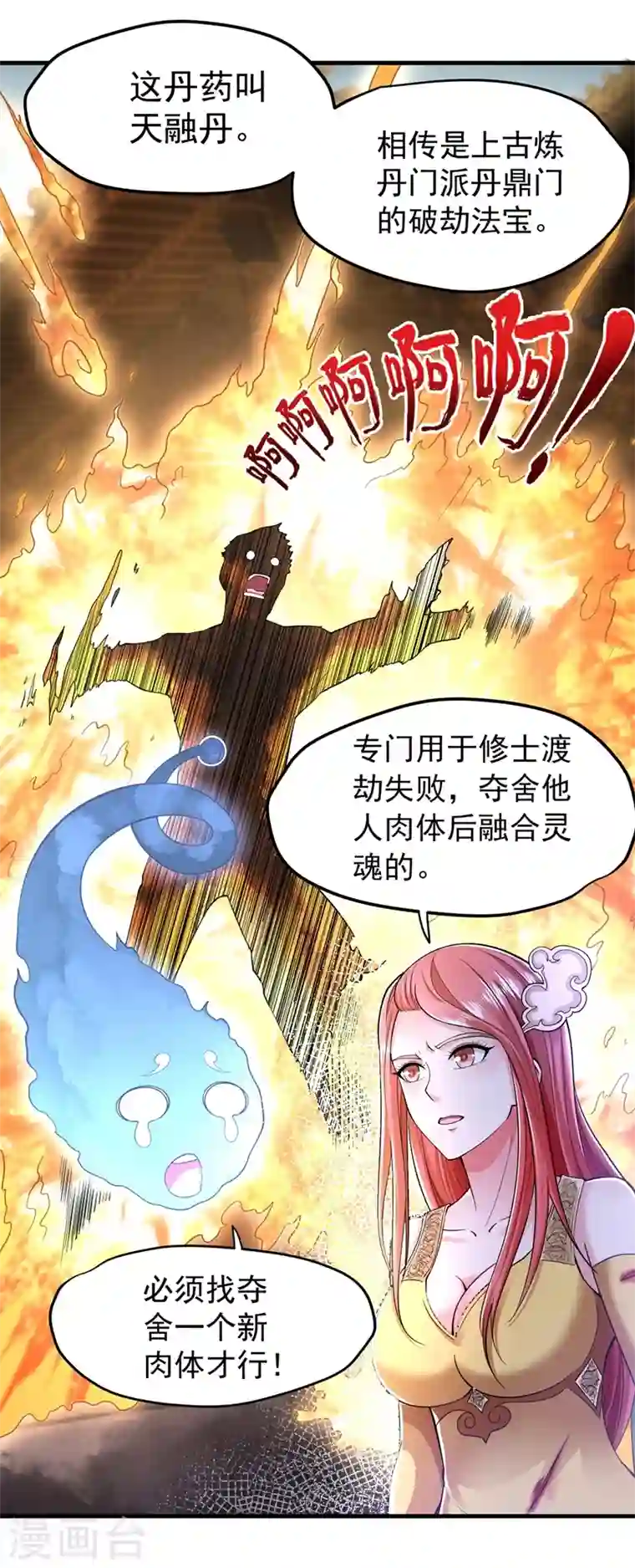 最强神医混都市第151话 天融丹