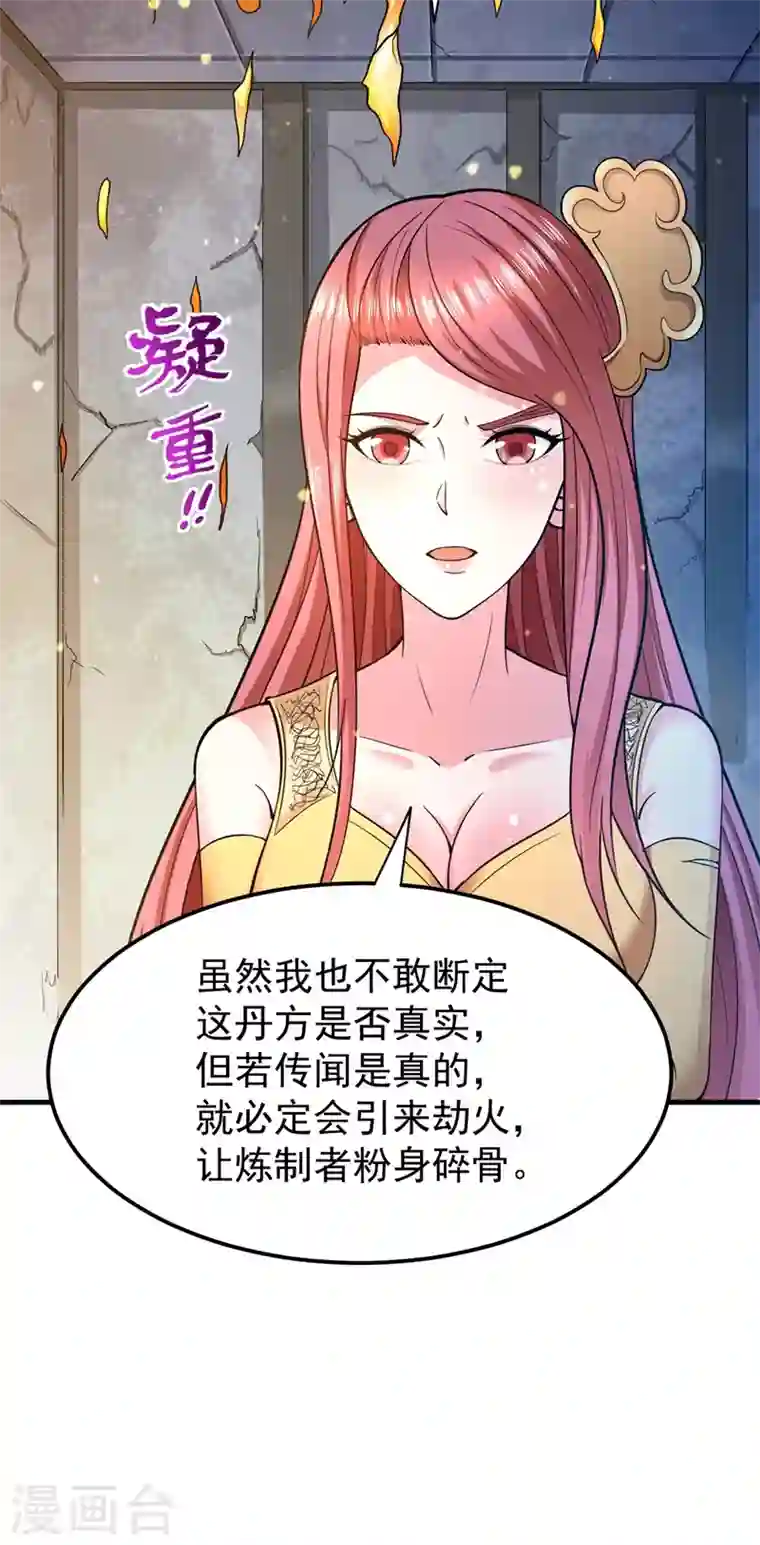 最强神医混都市第151话 天融丹