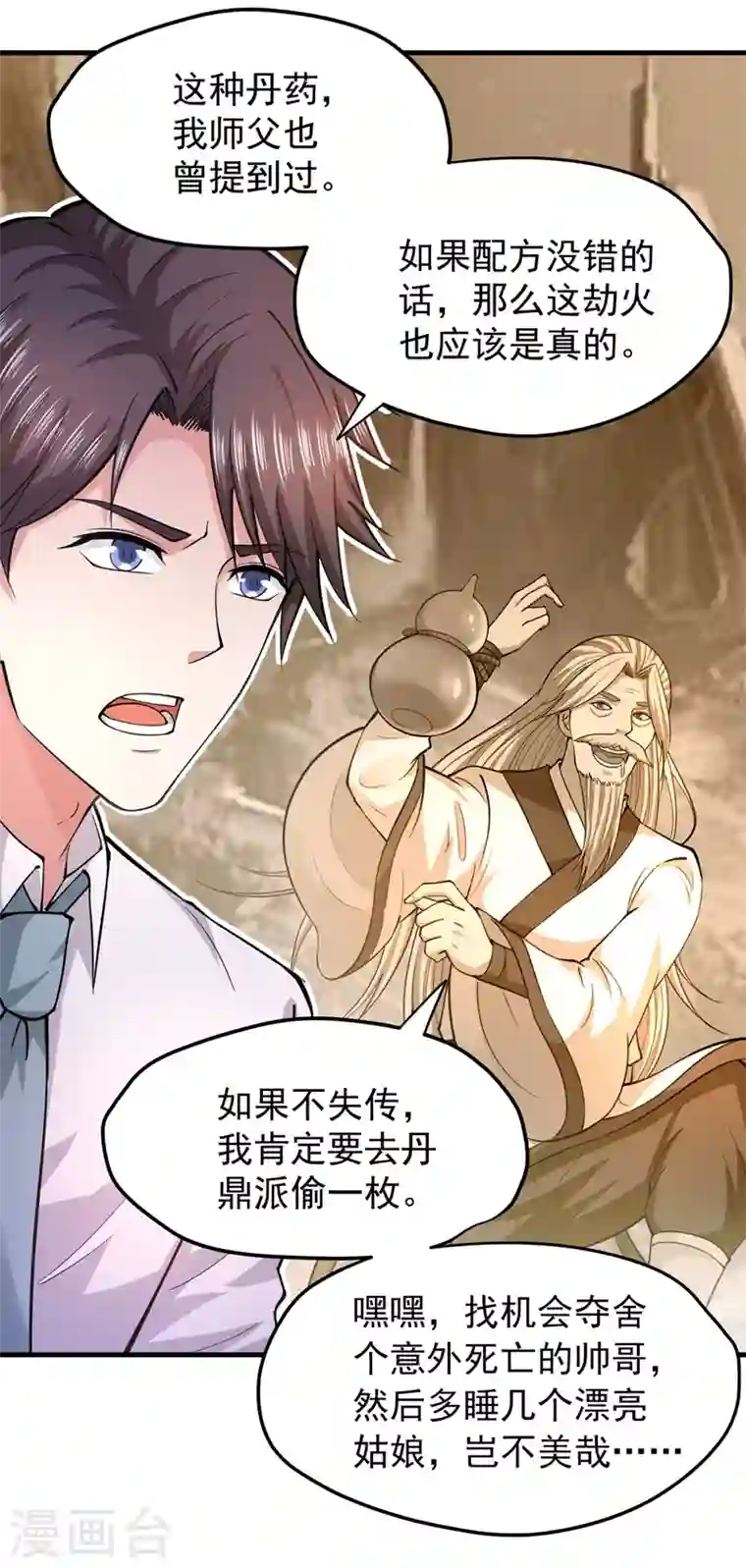 最强神医混都市第151话 天融丹