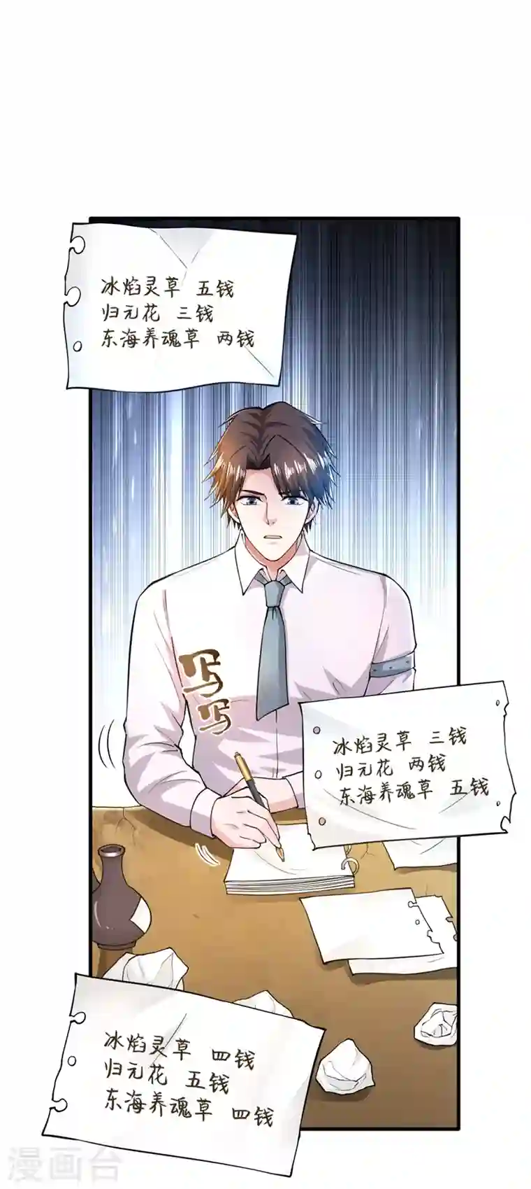 最强神医混都市第151话 天融丹