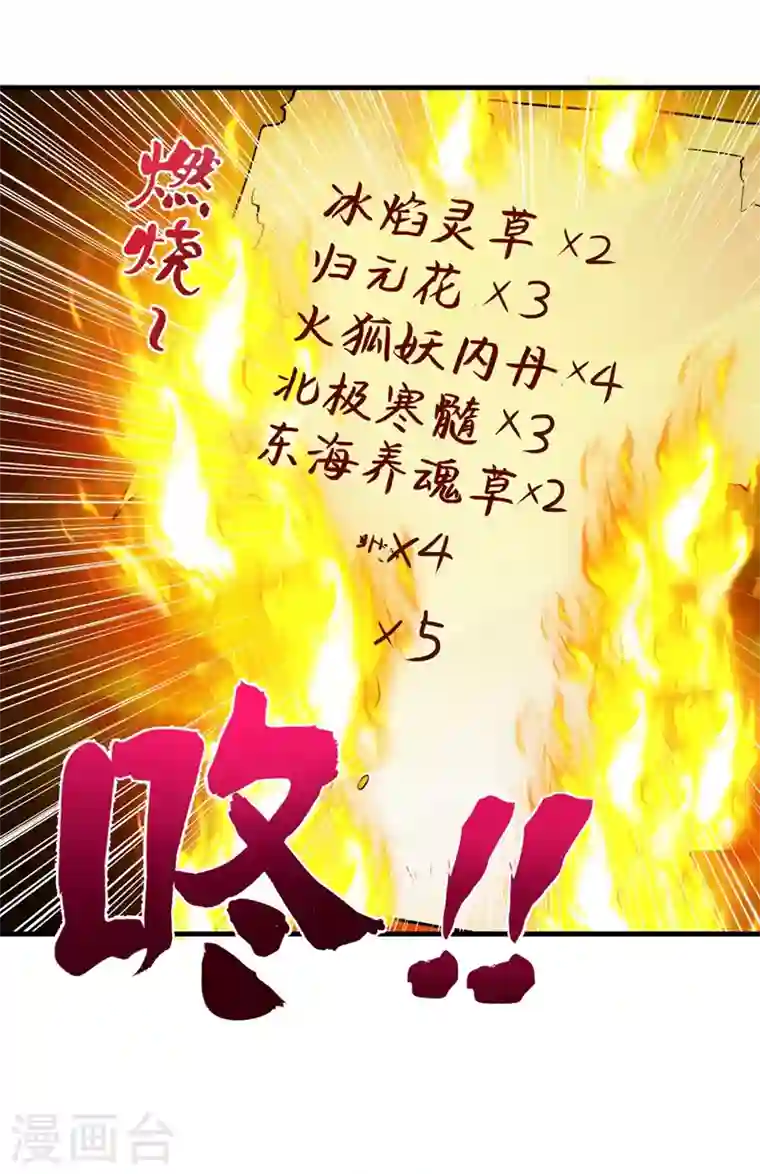 最强神医混都市第151话 天融丹