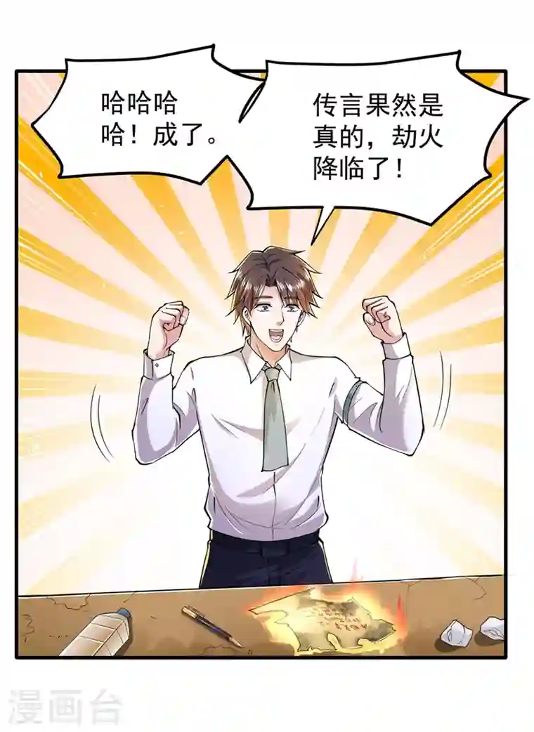 最强神医混都市第152话 天妖魅魔