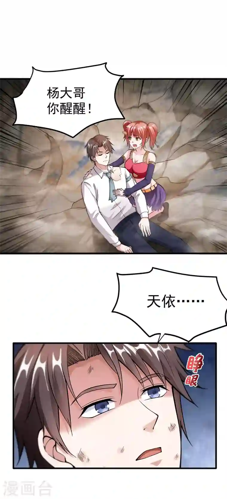 最强神医混都市第152话 天妖魅魔