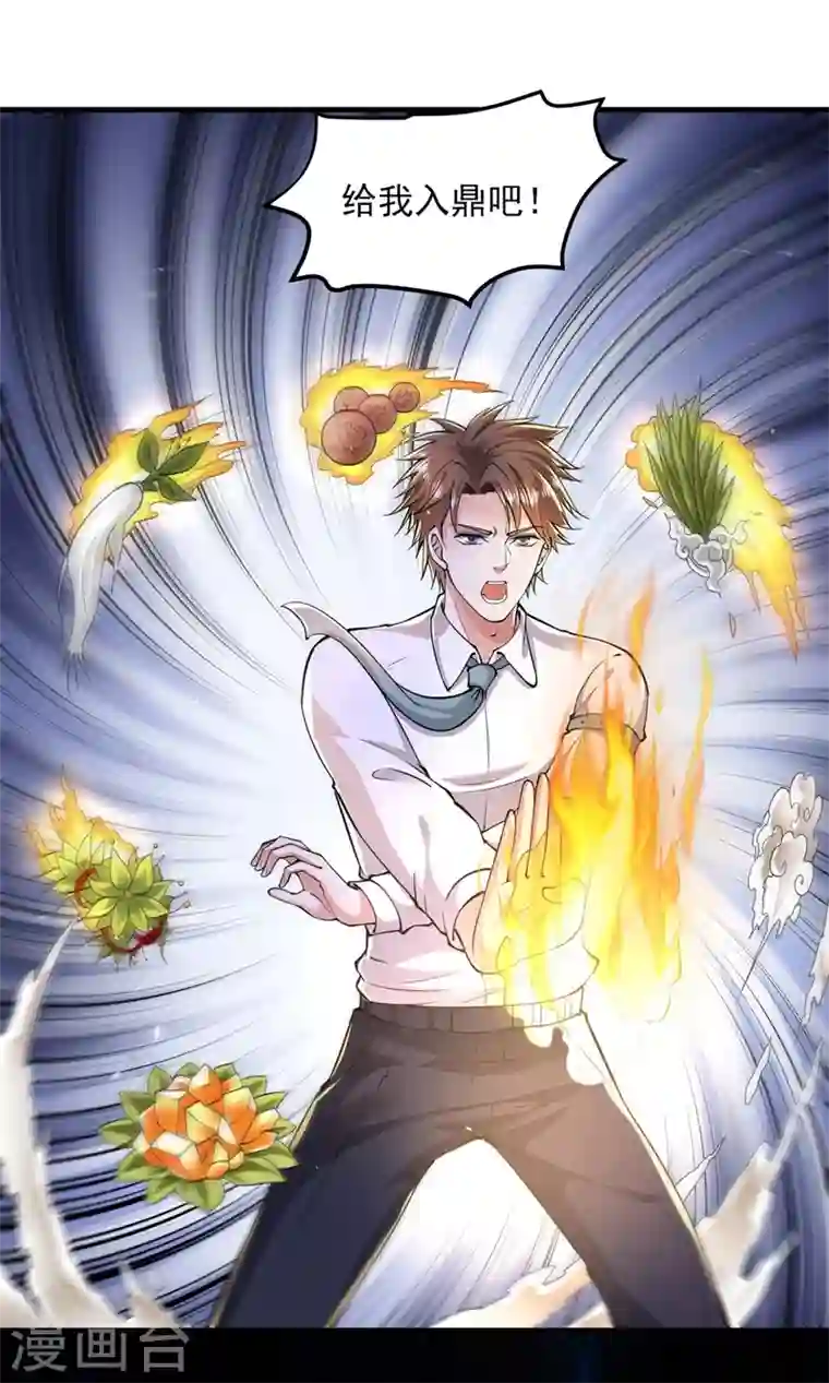 最强神医混都市第152话 天妖魅魔