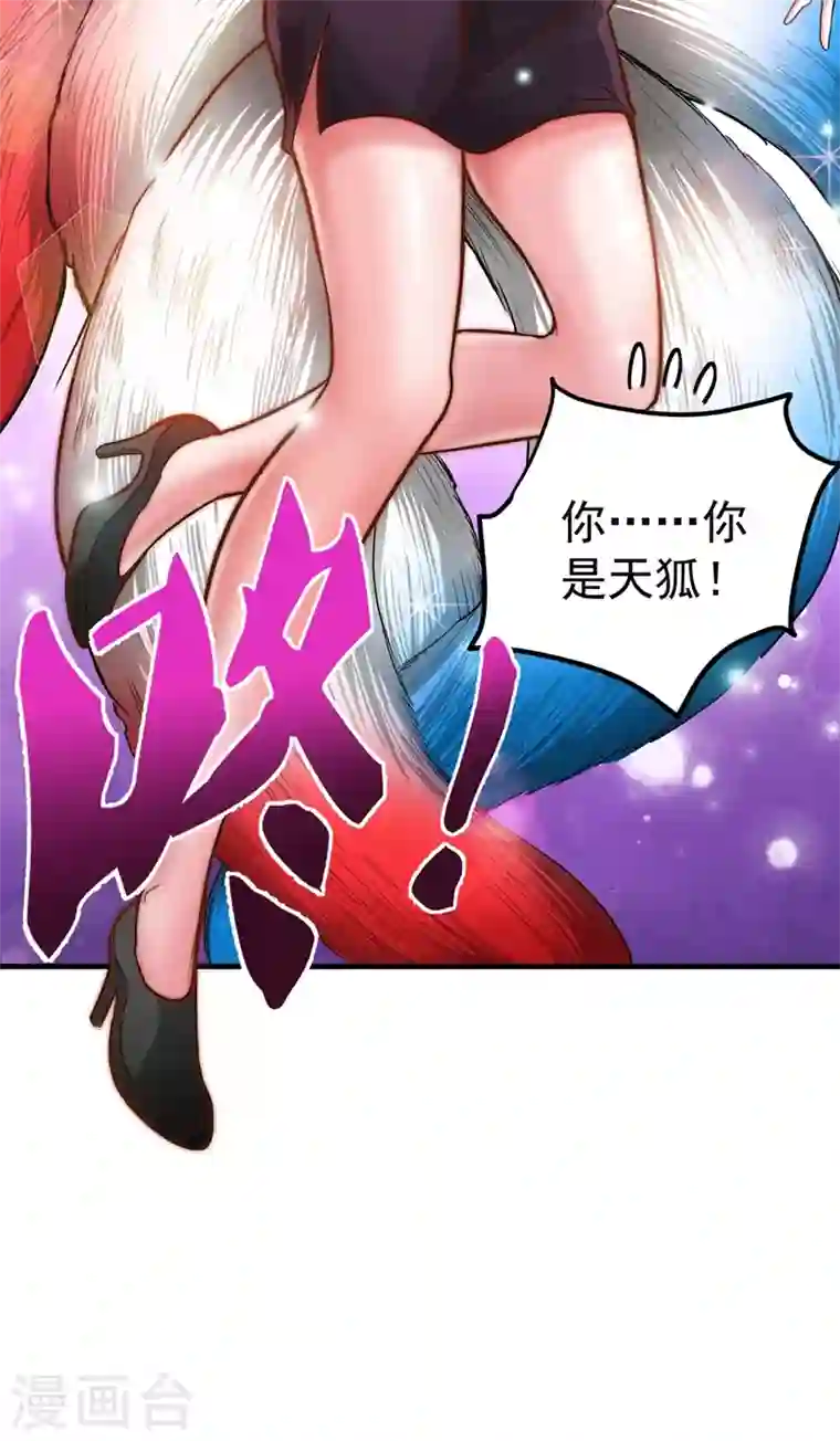 最强神医混都市第152话 天妖魅魔