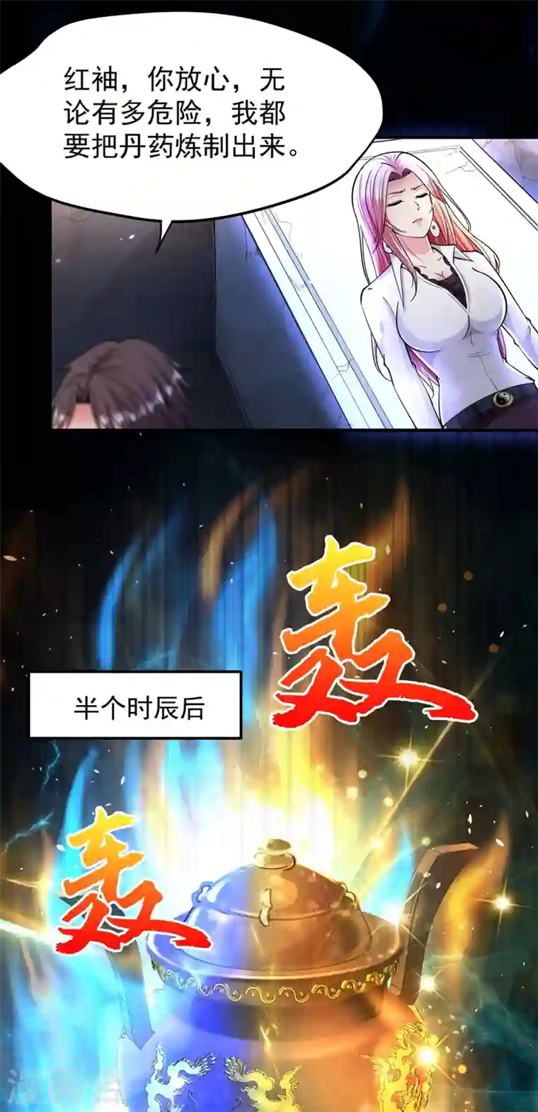 最强神医混都市第152话 天妖魅魔