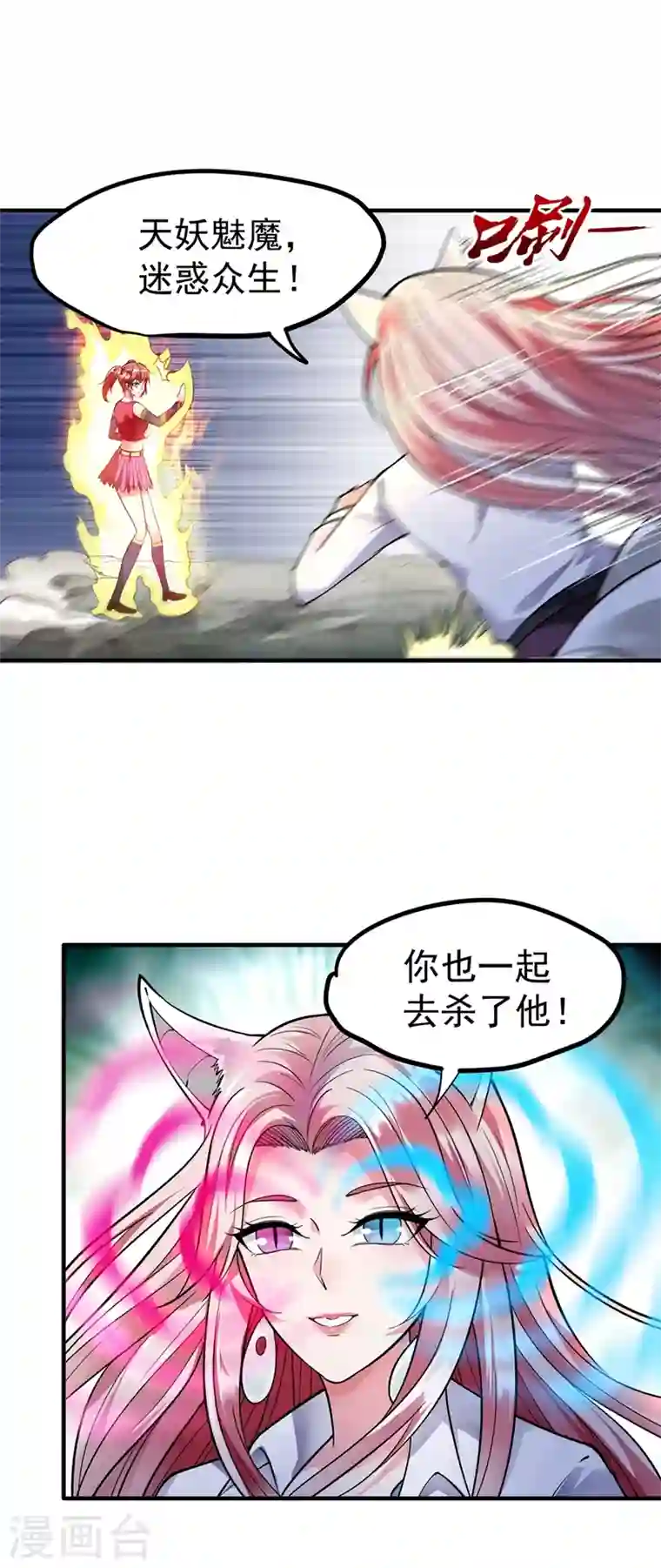 最强神医混都市第152话 天妖魅魔