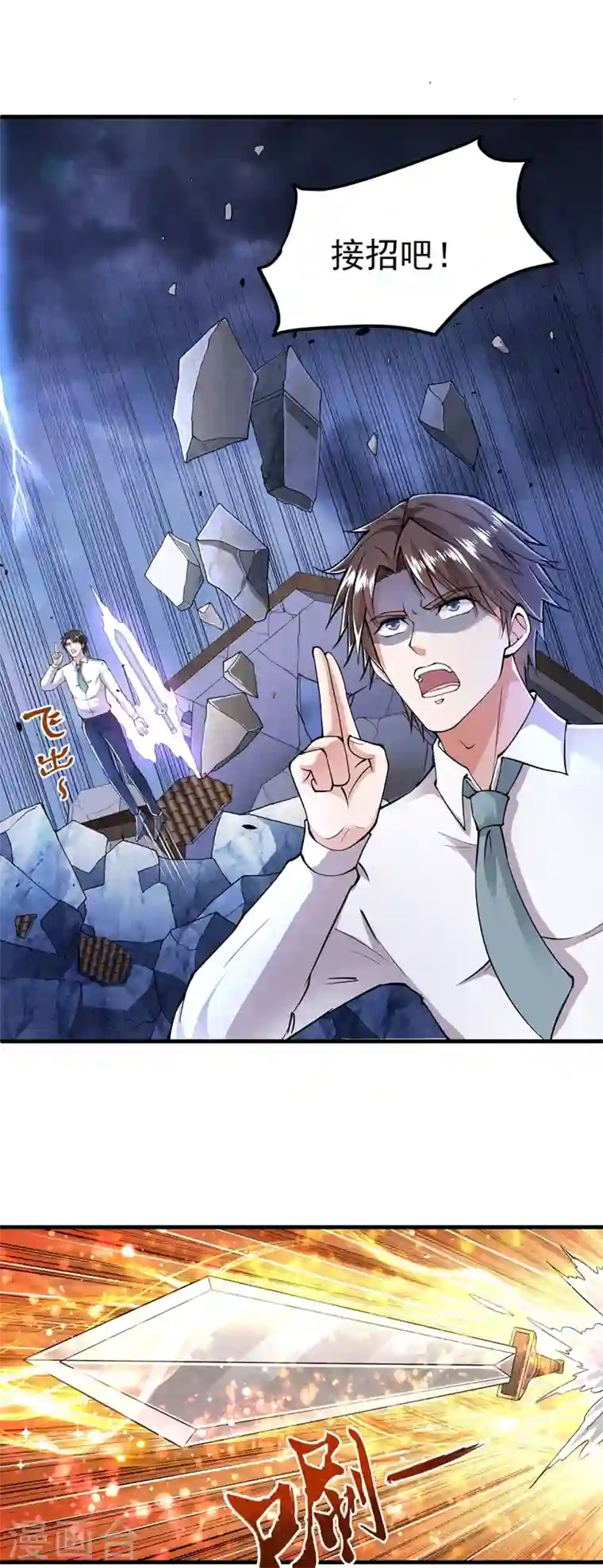 最强神医混都市第152话 天妖魅魔