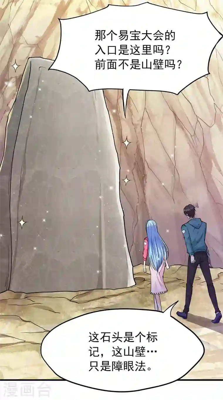 最强神医混都市第154话 易宝大会