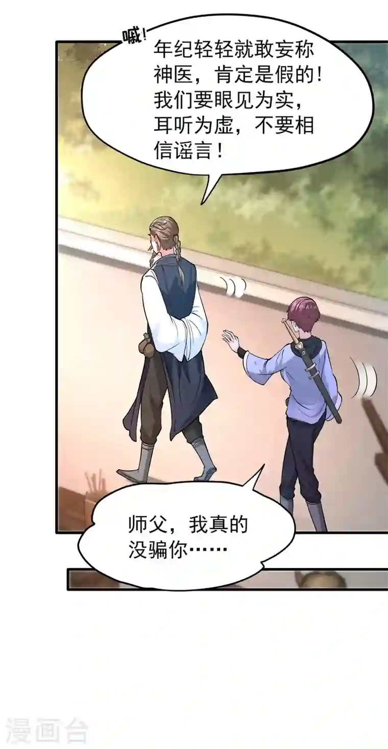 最强神医混都市第154话 易宝大会