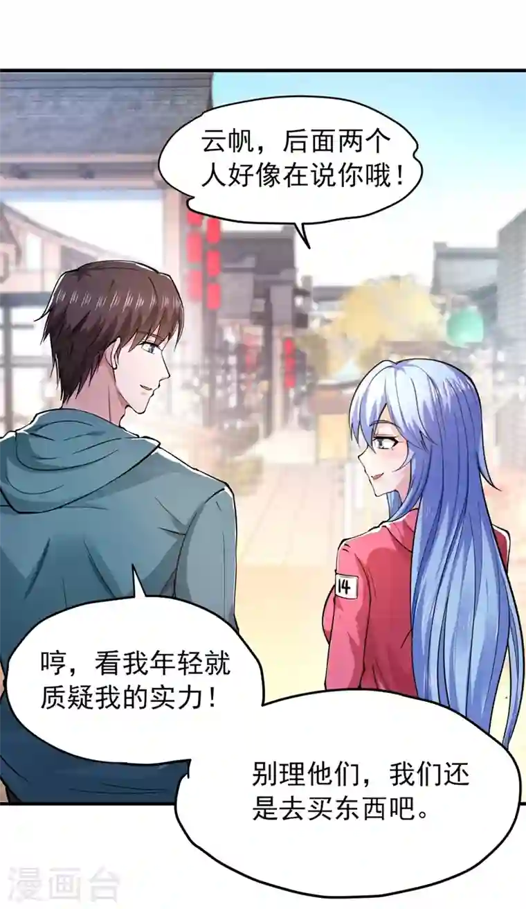 最强神医混都市第154话 易宝大会