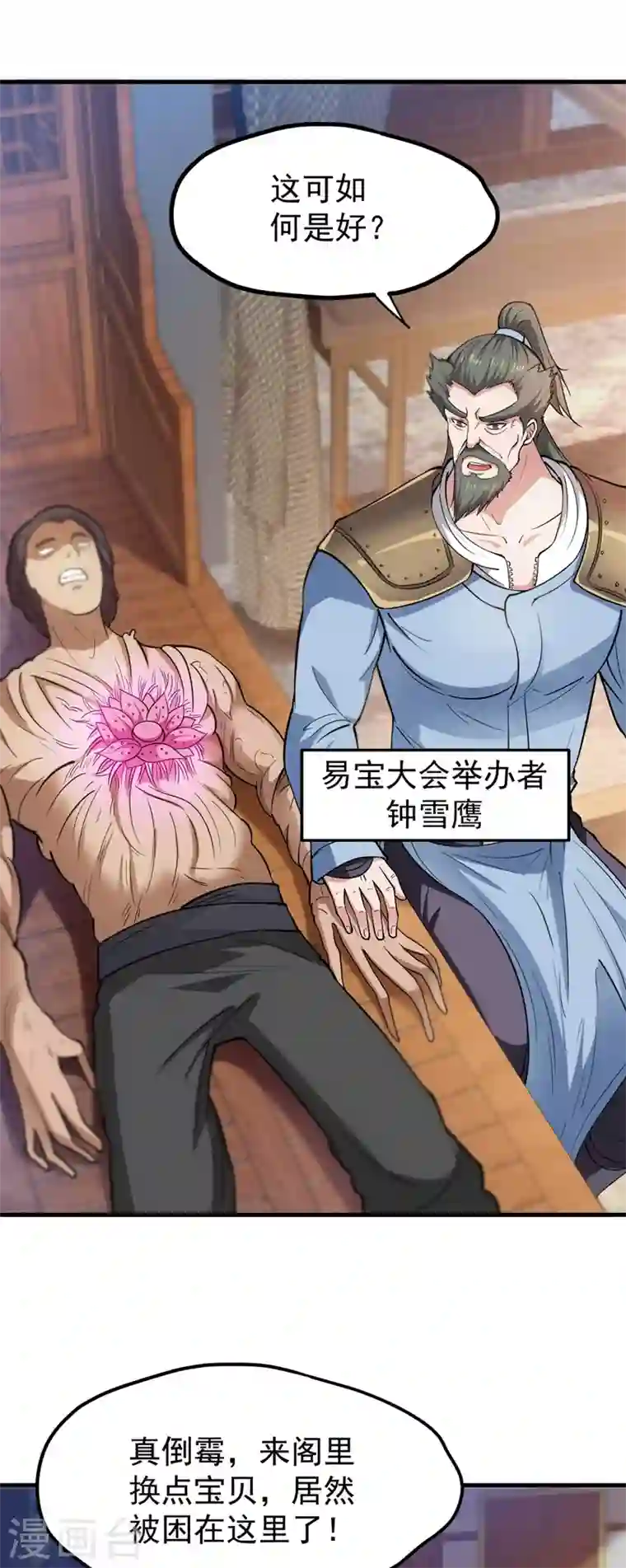 最强神医混都市第155话 摩罗密藏花之毒