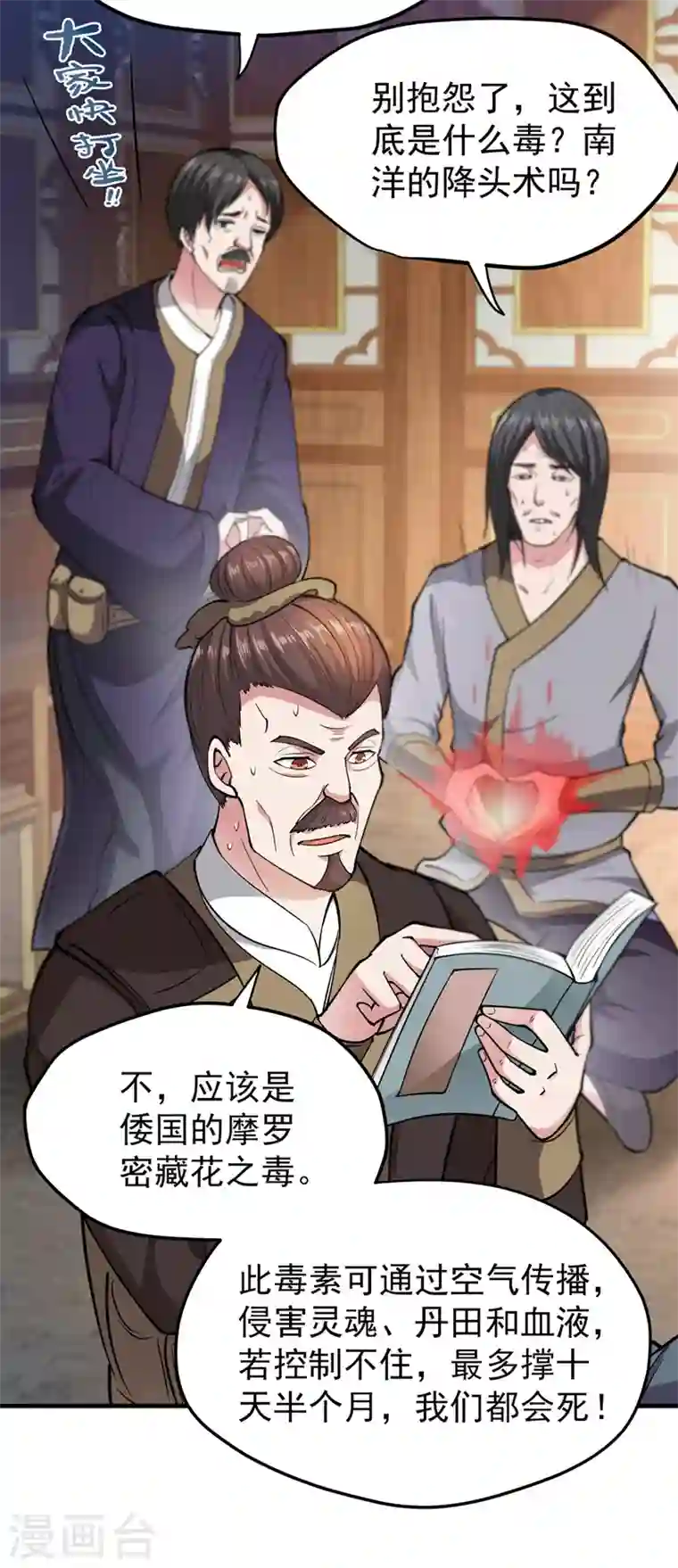 最强神医混都市第155话 摩罗密藏花之毒