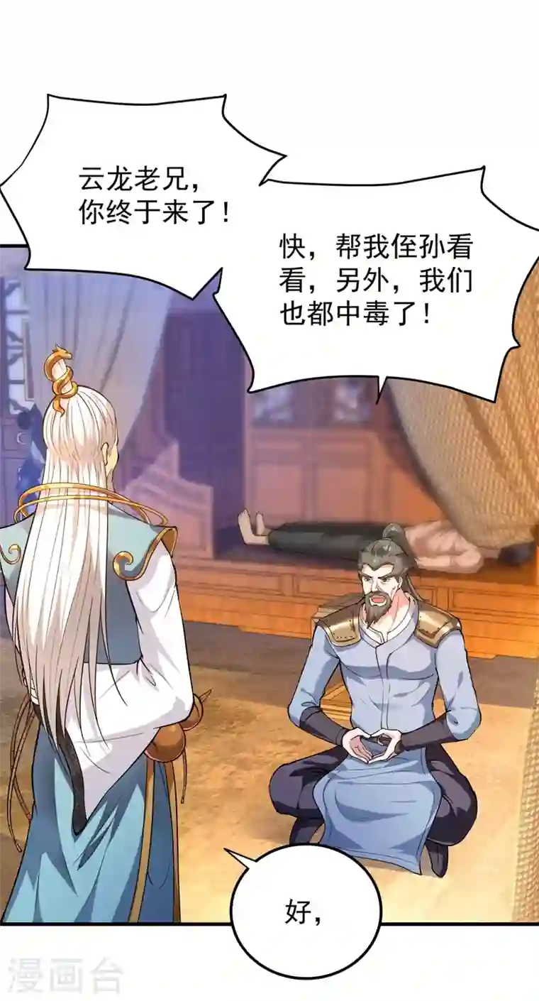 最强神医混都市第155话 摩罗密藏花之毒