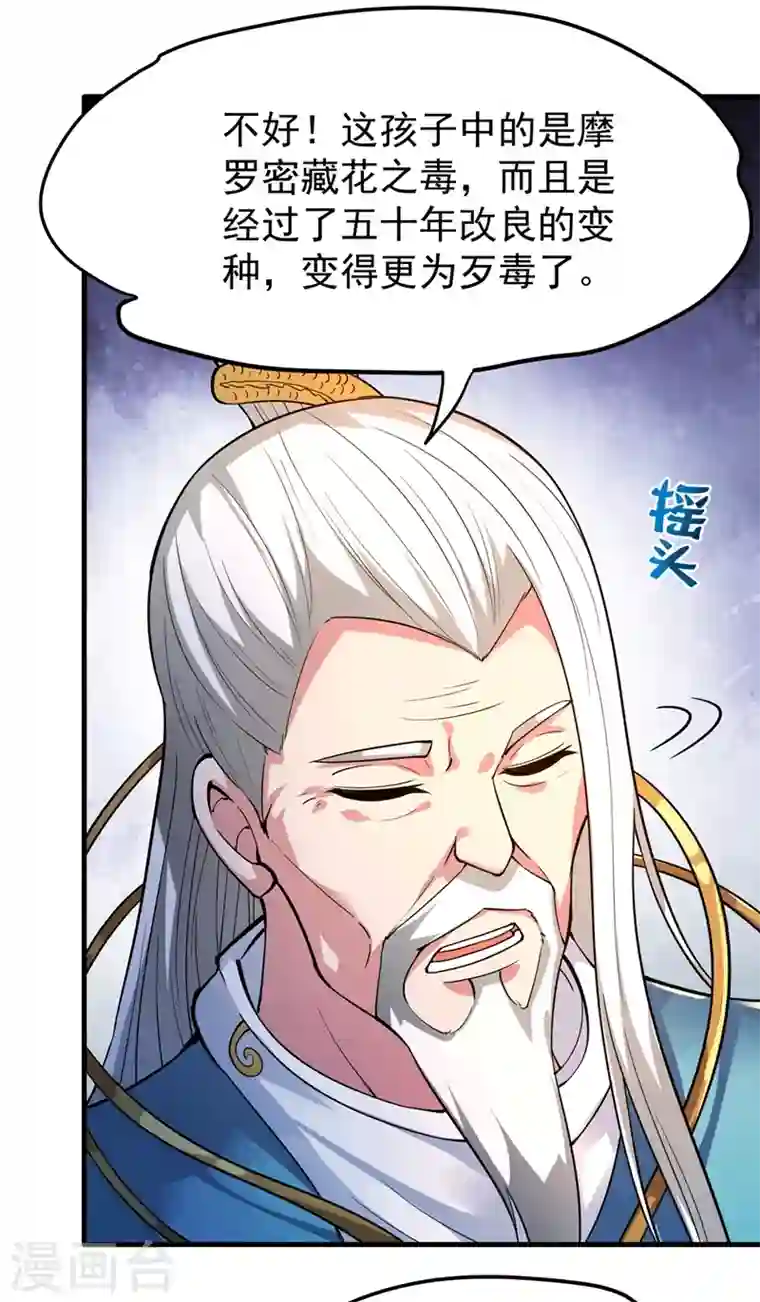 最强神医混都市第155话 摩罗密藏花之毒