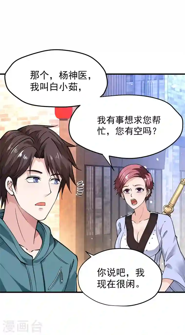 最强神医混都市第155话 摩罗密藏花之毒