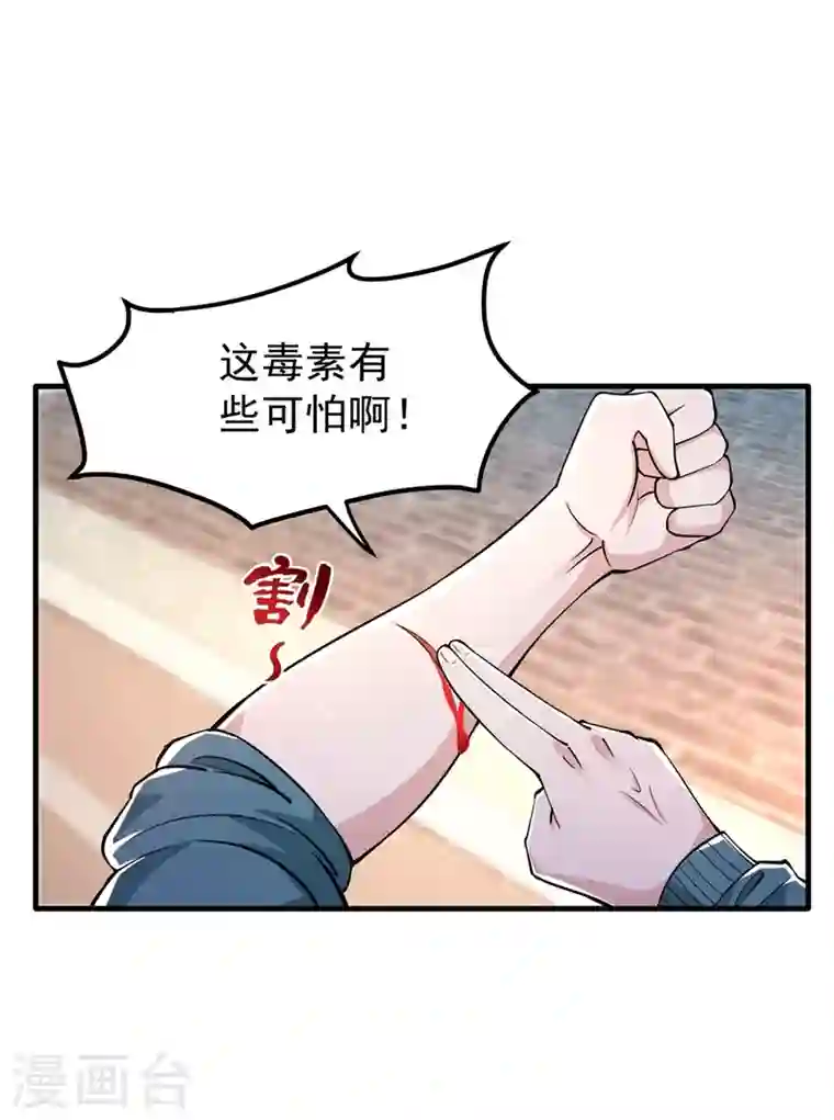 最强神医混都市第156话 老子怎么中毒了！？