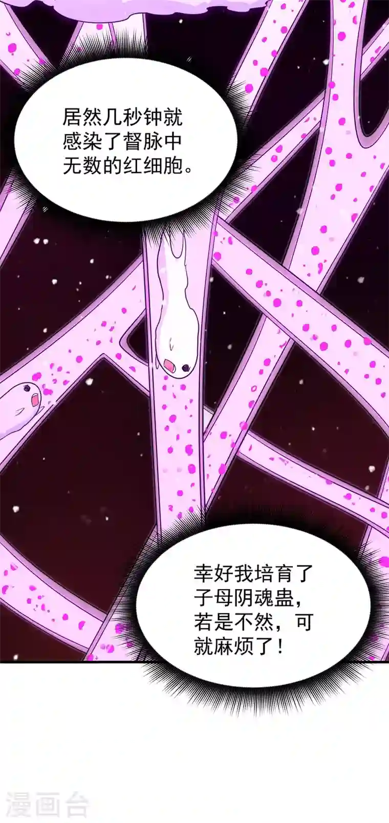 最强神医混都市第156话 老子怎么中毒了！？