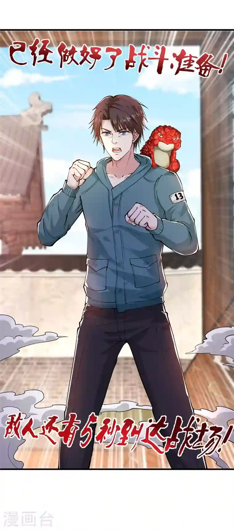 最强神医混都市第156话 老子怎么中毒了！？