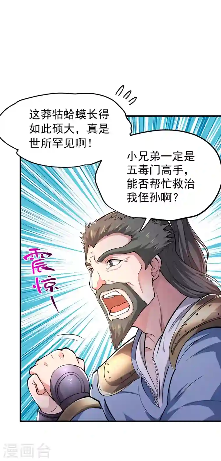 最强神医混都市第156话 老子怎么中毒了！？