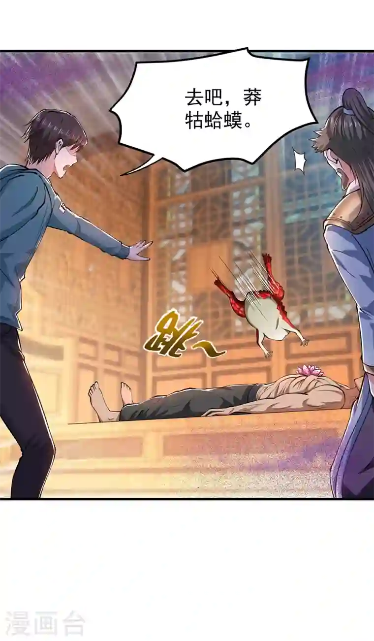 最强神医混都市第156话 老子怎么中毒了！？