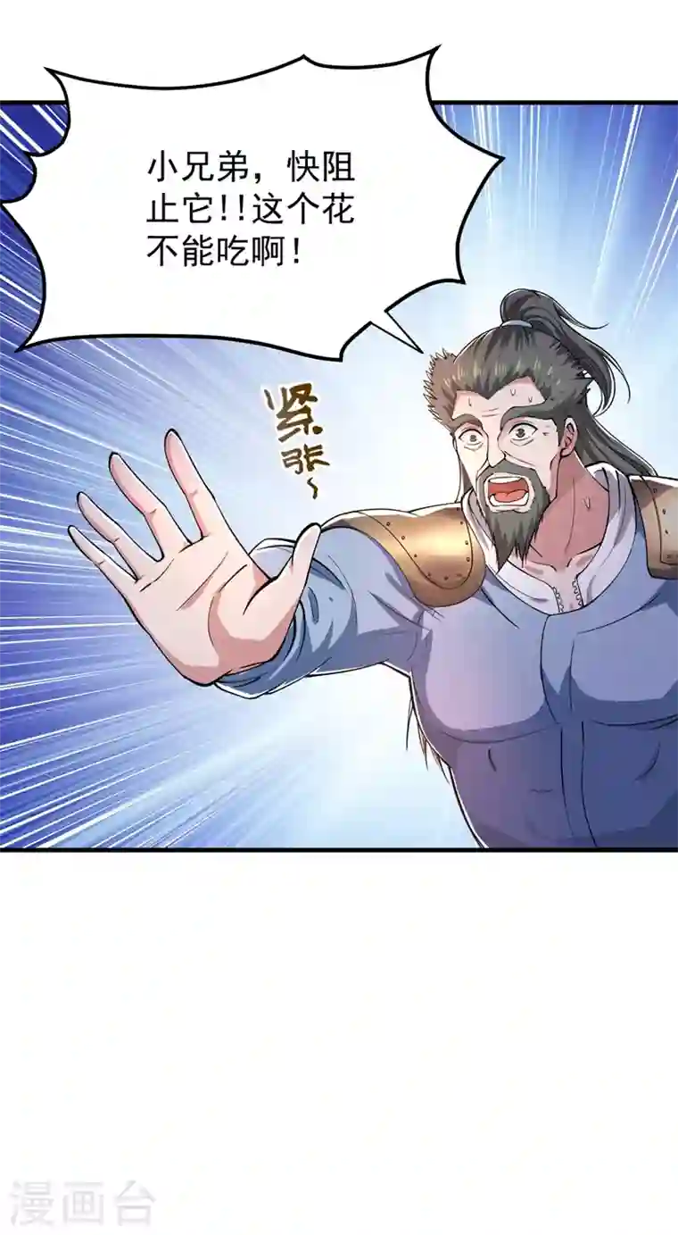 最强神医混都市第156话 老子怎么中毒了！？