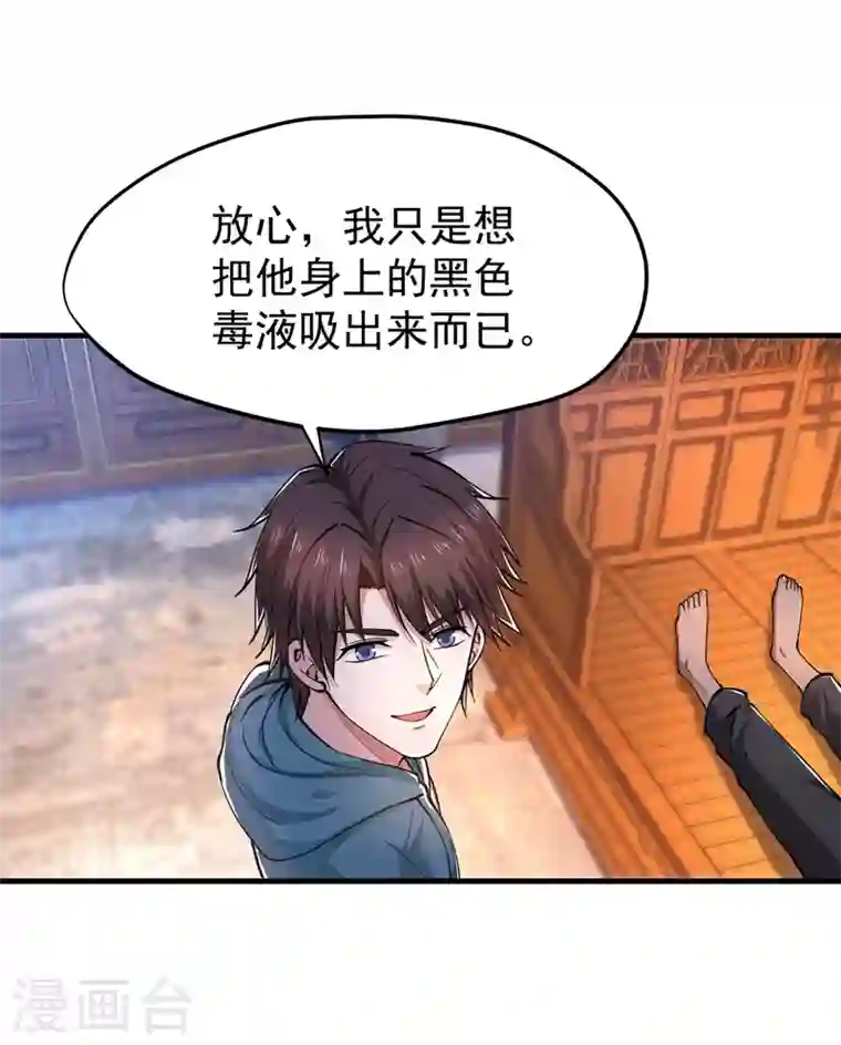 最强神医混都市第156话 老子怎么中毒了！？