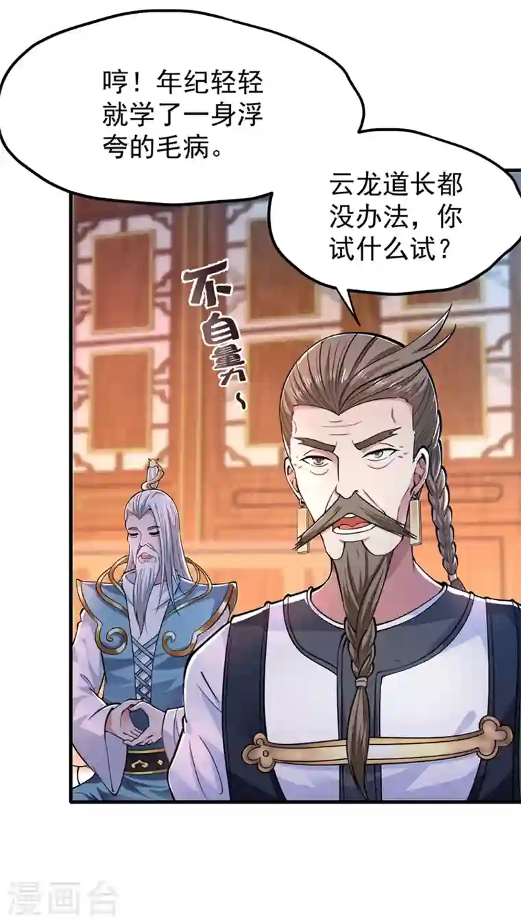 最强神医混都市第156话 老子怎么中毒了！？