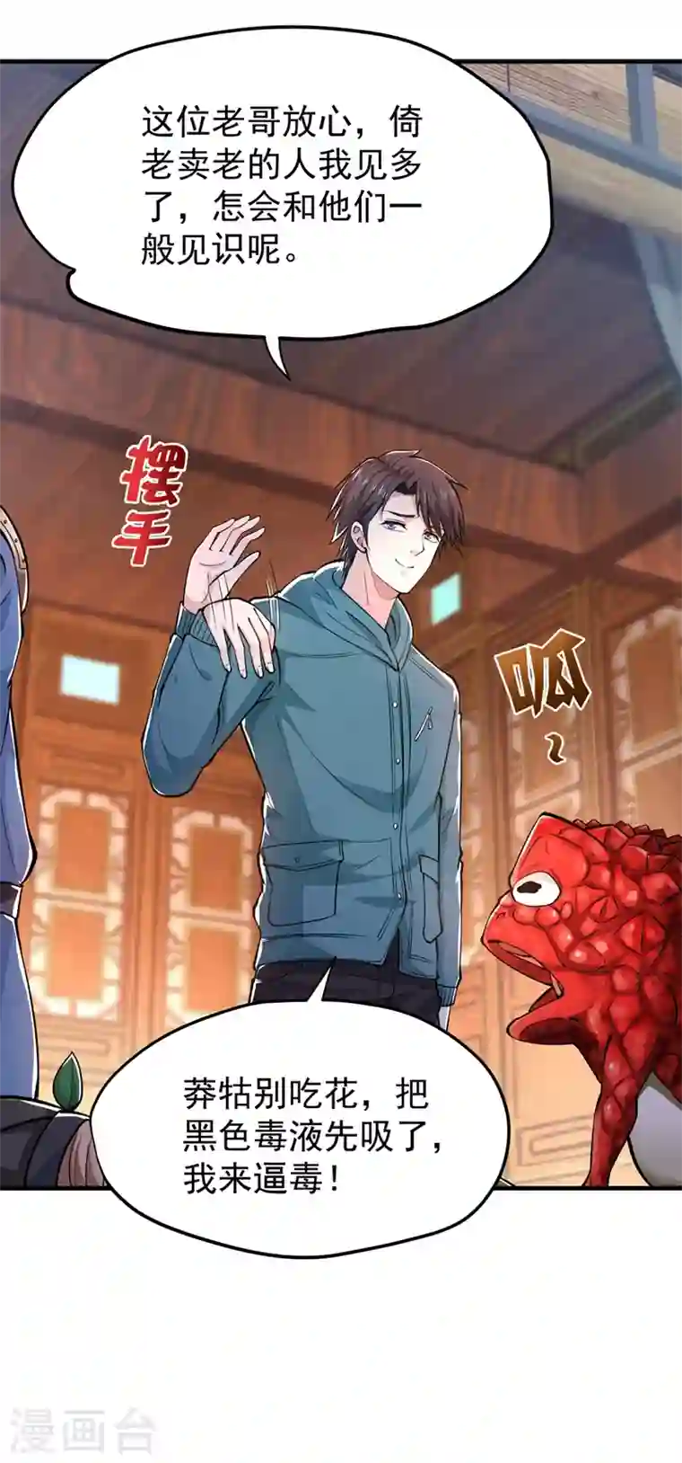 最强神医混都市第156话 老子怎么中毒了！？