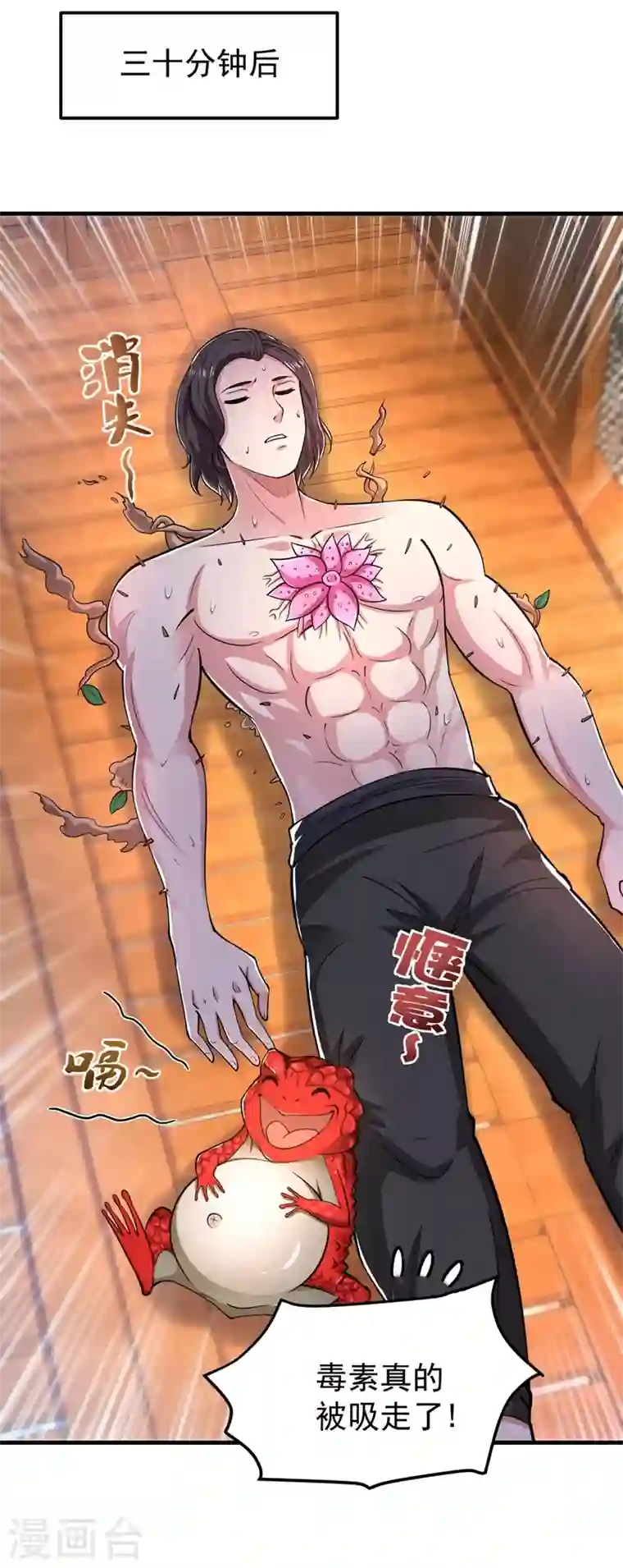 最强神医混都市第156话 老子怎么中毒了！？