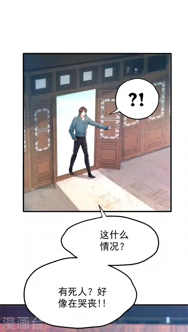 最强神医混都市第156话 老子怎么中毒了！？