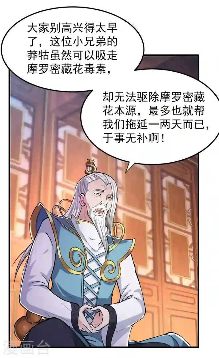 最强神医混都市第157话 以毒攻毒！