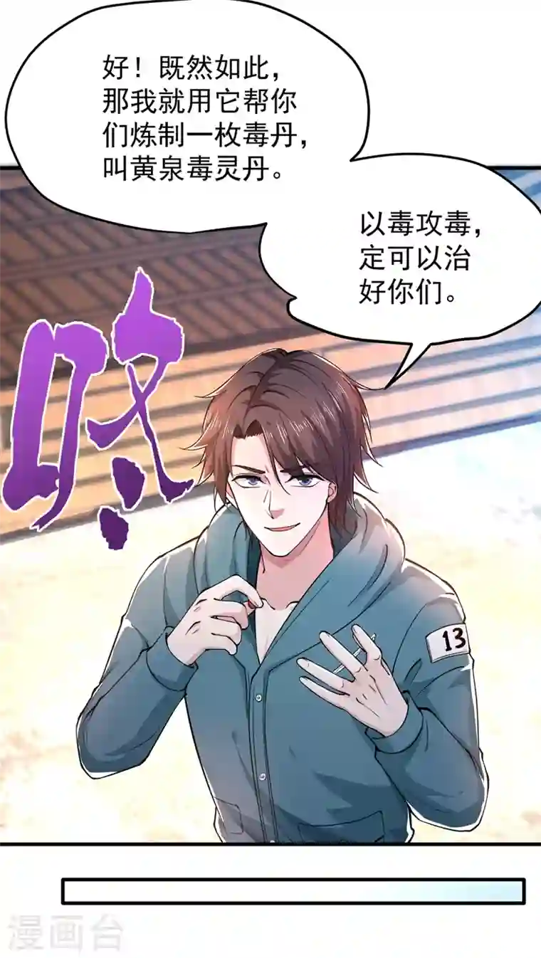 最强神医混都市第157话 以毒攻毒！