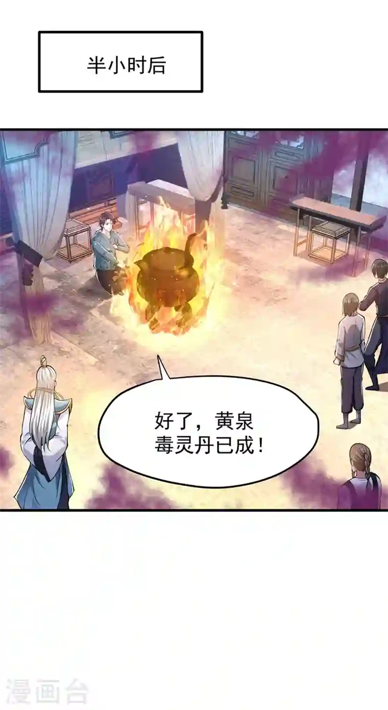 最强神医混都市第157话 以毒攻毒！